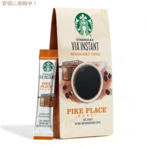 並行輸入品】Starbucks スターバックス ヴィア [パイクプレイス
