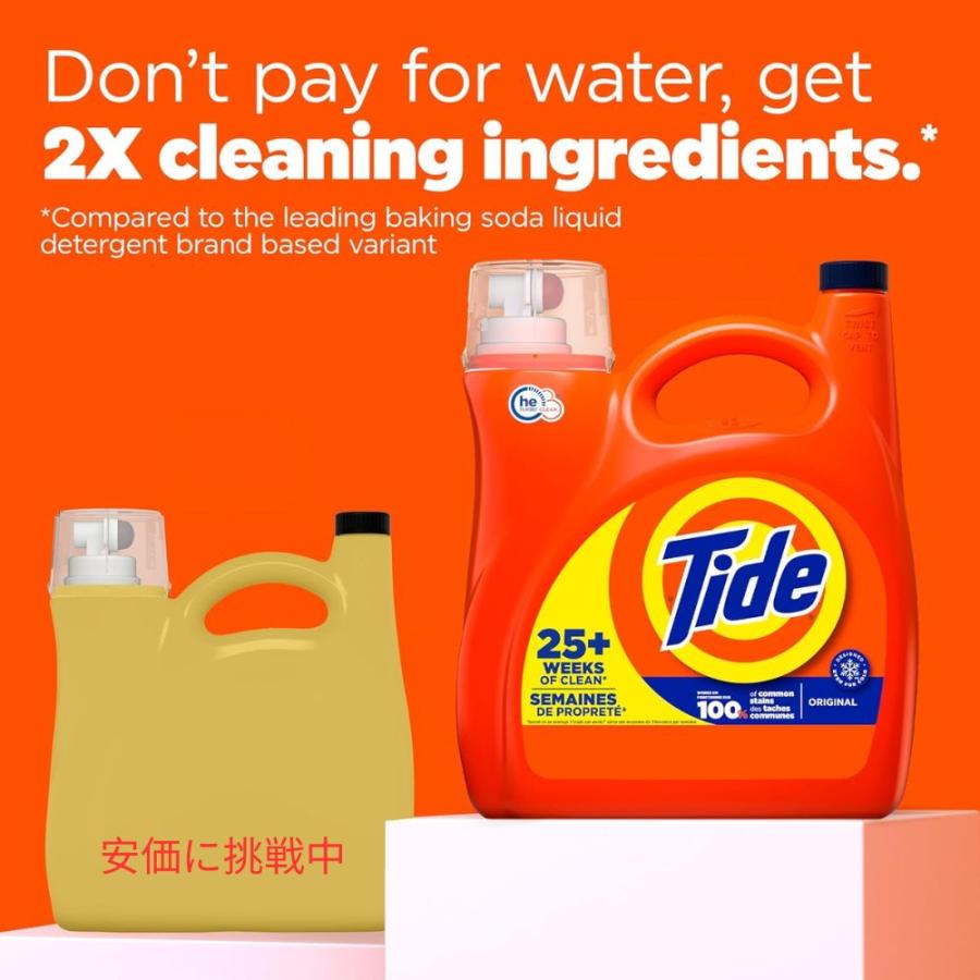 Tide タイド オリジナルの香り HE対応 液体洗濯洗剤 100回分 Liquid Laundry Detergent_2