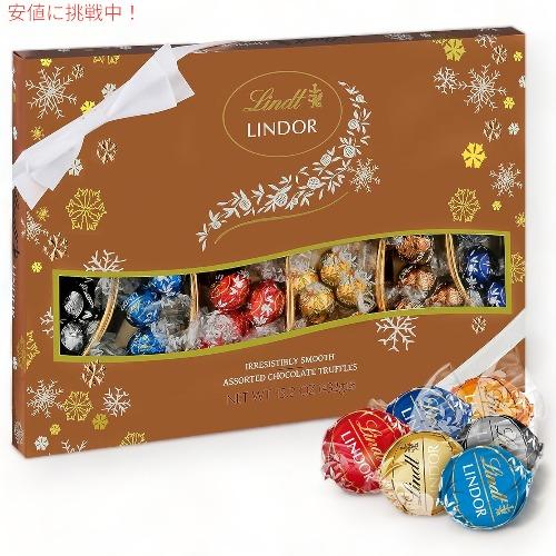 Lindt リンツ リンドール ホリデーデラックス アソート チョコレート