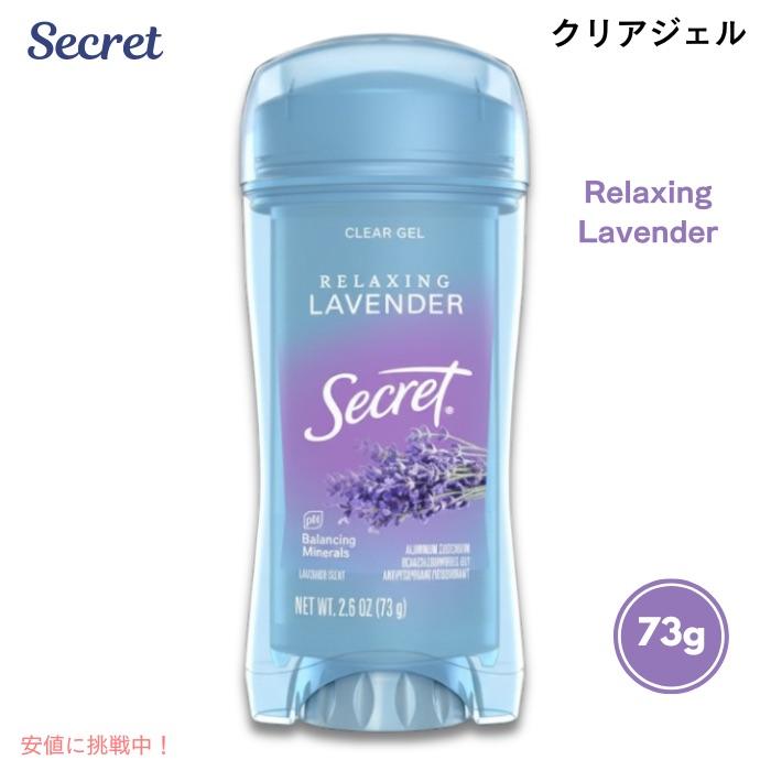 【新品】Secret クリアジェル デオドラントスティック ラベンダー 73g 並行輸入品】シークレット クリアジェル リラクシングラベンダー