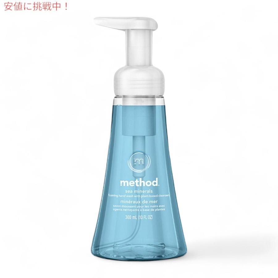 【並行輸入品】3個セット Method Sea Minerals Foaming Hand Soap 10oz/300ml メソッド フォーミング ハンドソープ [シーミネラル] 泡タイプ |  | 04