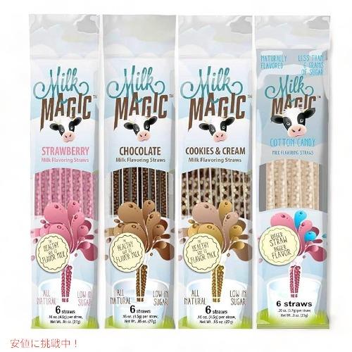 並行輸入品】ミルクマジック ミルク味付けストロー バラエティ