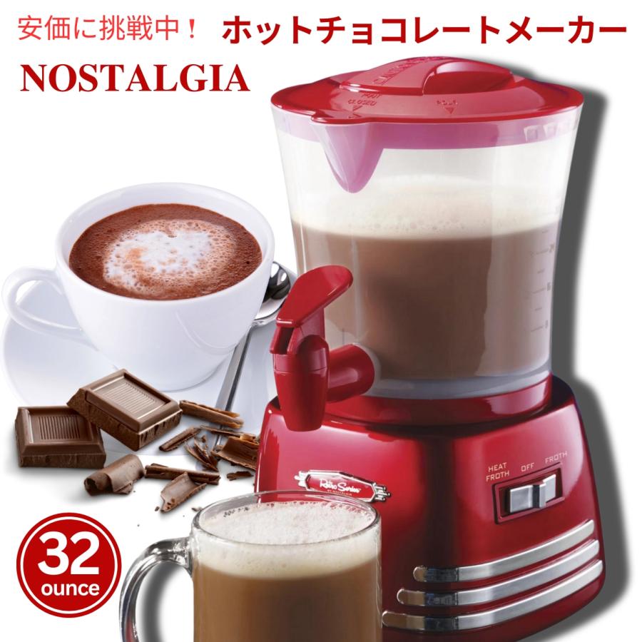 並行輸入品】ノスタルジア ホットチョコレートメーカー HCM700RETRORED