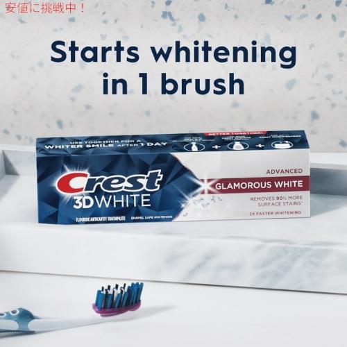＜2本セット＞クレスト 歯磨き粉 3D ホワイト [グラマラスホワイト] 93g x 2本 / Crest 3D White Glamorous White Teeth Whitening Toothpaste 3.3 oz｜drplus｜05