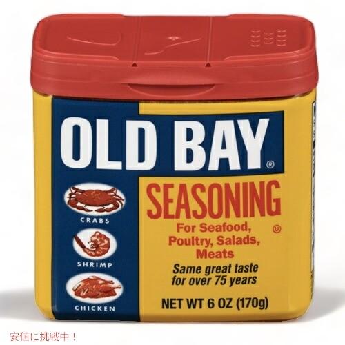 OLD BAY Seasoning 6 oz / オールドベイ シーズニング 170g シーフード 鶏肉 サラダ 肉 調味料 混合調味料