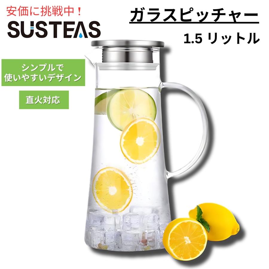 Susteas 1 5リットル ガラスピッチャー 蓋付き Gp1500 Fba 水差し ホット アイスドリンク用 ジュース カラフェ 自家製飲料用 ガラスカラフェ ガラスポット Mymsy メタストア ヤフー店 通販 Yahoo ショッピング