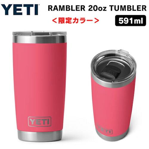 YETI（イエティ） 【並行輸入品】＜限定カラー＞YETI Rambler 20oz