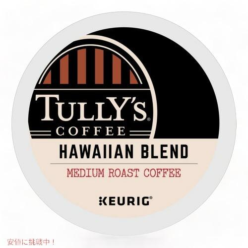 【並行輸入品】Tully's Coffee Hawaiian Blend K-Cup Pods タリーズコーヒー キューリグ Kカップ [ハワイアンブレンド] エクストラボ_2