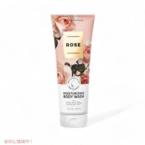 Bath & Body Works Moisturizing Body Wash ROSE 10 fl oz / 296 mL / バス