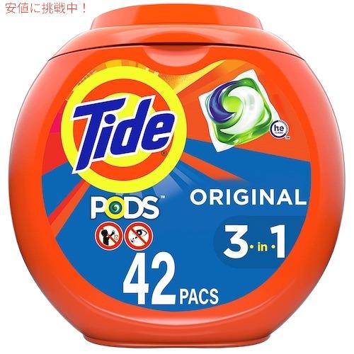 送料無料】Tide タイド ポッド 洗濯洗剤 ジェルボール [オリジナルの
