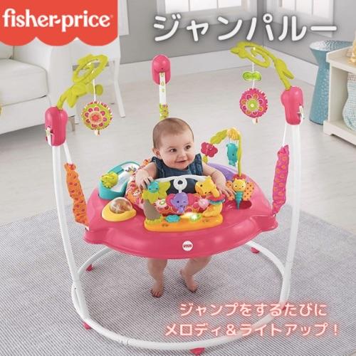 Fisher Price フィッシャープライス 赤ちゃん ジャンパルー [ピンク