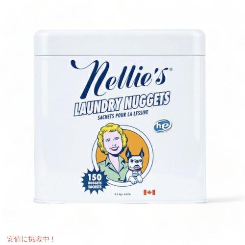 【並行輸入品】Nellie's ネリーズ ランドリーナゲット 洗濯用洗剤 固形 150個 低刺激性 低アレルゲン Laundry Nuggets 150 loads | Nellie's