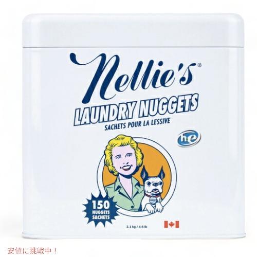 【並行輸入品】Nellie's ネリーズ ランドリーナゲット 洗濯用洗剤 固形 150個 低刺激性 低アレルゲン Laundry Nuggets 150 loads | Nellie's | 01