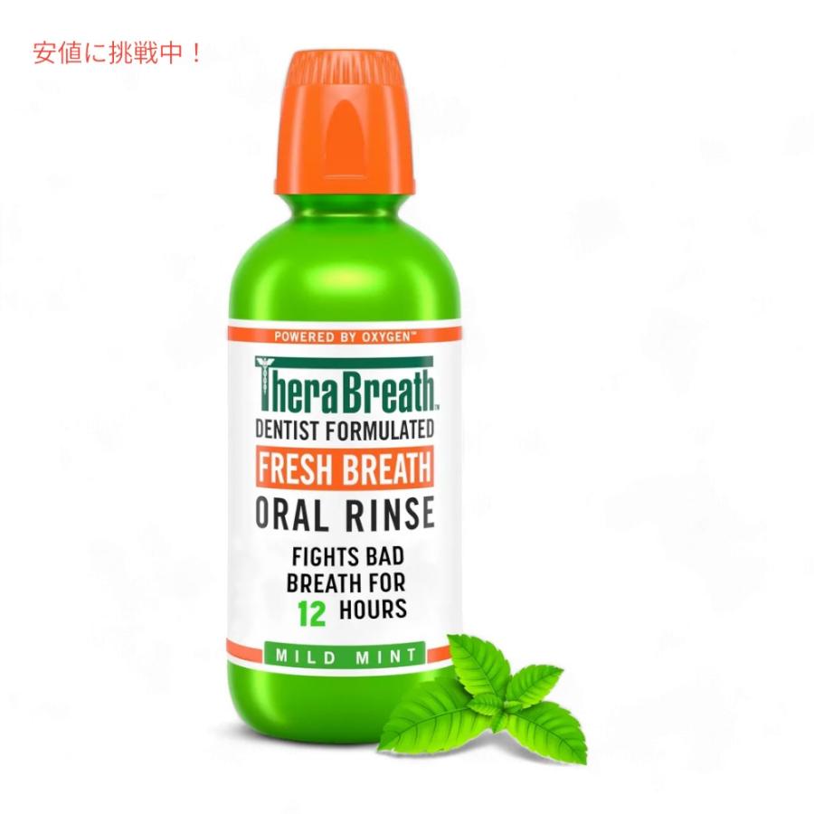 TheraBreath（セラブレス） 【並行輸入品】TheraBreath Oral Rinse