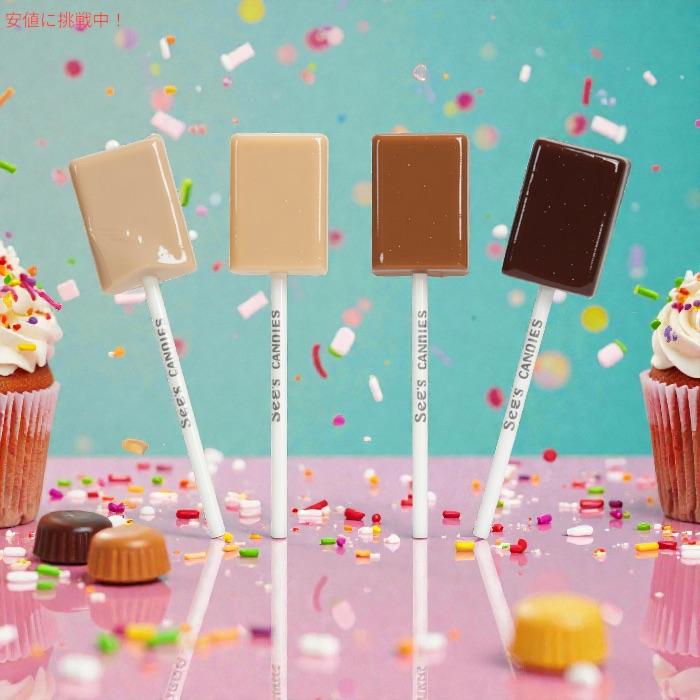 See's Candies シーズキャンディーズ　アソートロリポップキャンディー See's CANDIES（シーズ キャンディ） 【並行輸入品】【 】シーズ