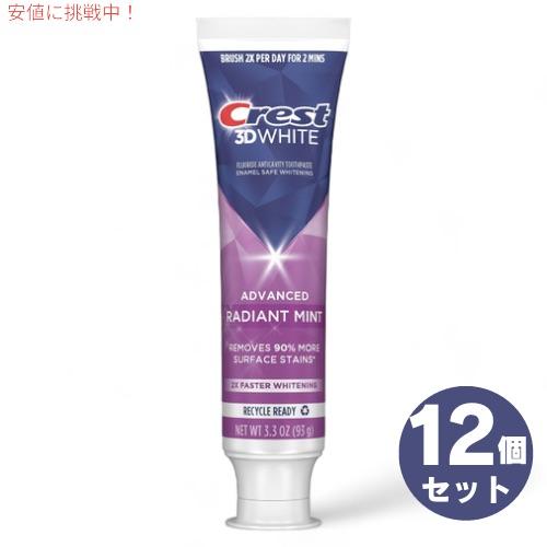 3Dクレスト　歯磨き粉　ホワイトニング クレスト 【並行輸入品】【12個】クレスト 歯磨き粉 3Dホワイト