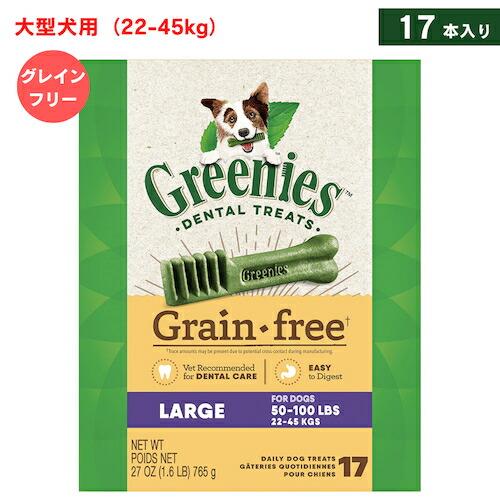 Greenies Grain Free Dental Chews for Dogs, Large / グリニーズ 犬用 歯磨きガム おやつ