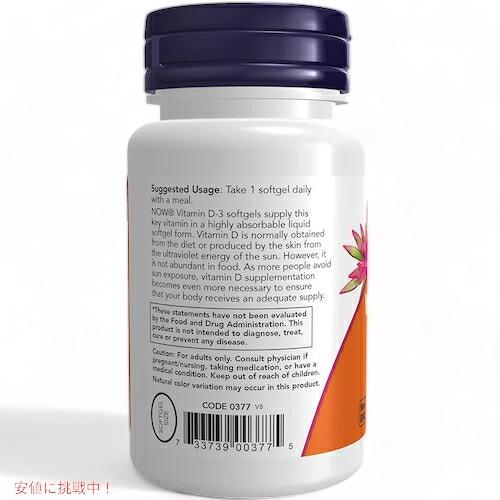 【並行輸入品】【3個セット】NOW Foods Vitamin D-3 (2000IU) 240 sgels #0377　ナウフーズ ビタミンD3 2000IU 240ソフトカプセル_2