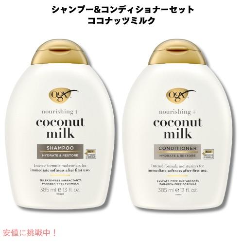 2026年5月】ココナッツシャンプー（リンス、コンディショナー）の