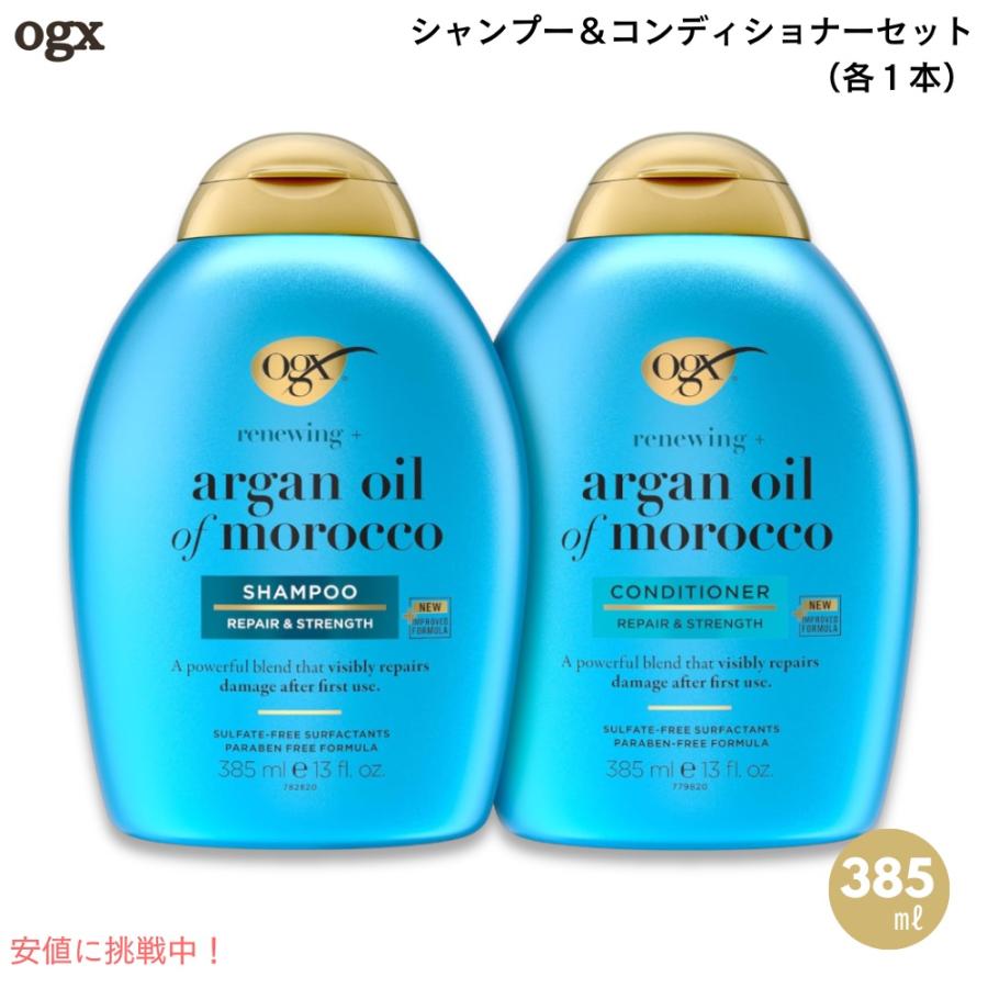 アルガンオイルシャンプー＆コンディショナーセット 並行輸入品】オーガニックス OGX シャンプー&コンディショナーセット