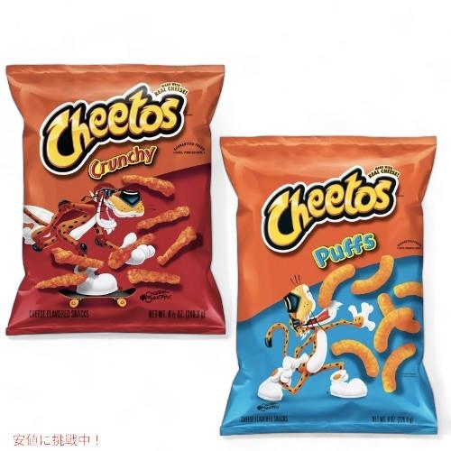 Cheetos チートス 大人気 2種類セット（ クランチー 240.9g