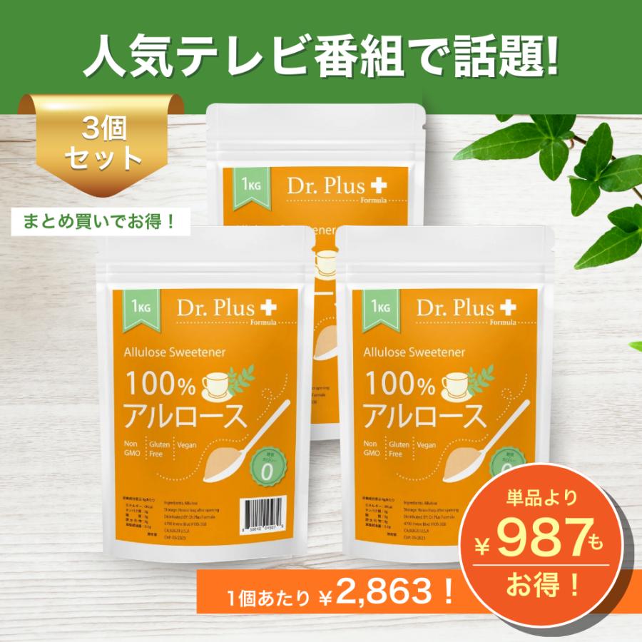 大容量1キロ】カズレーザーと学ぶ 3個セット 100%アルロース 甘味料 1