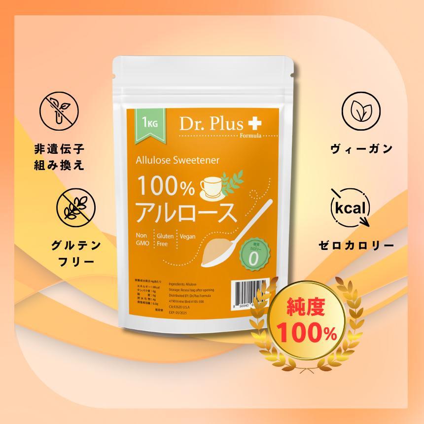 100%アルロース 甘味料 1キロ 1000g 希少糖 オリゴ糖不使用  砂糖代替品 1kg Allulose Sweetenener Carolie Free Sugar｜drplus｜08