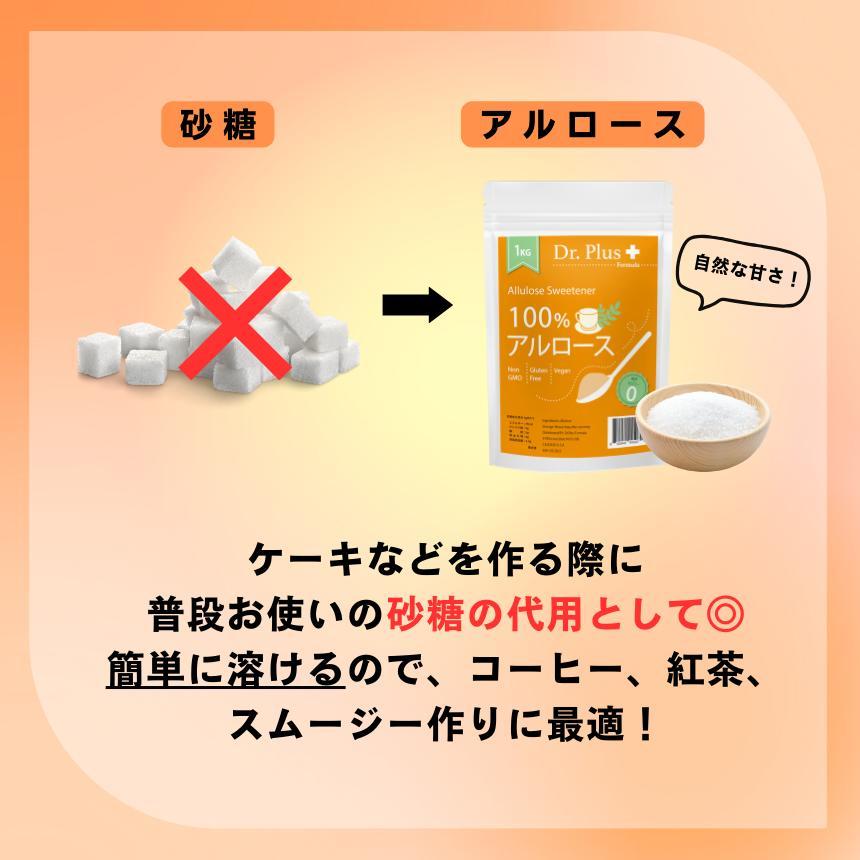 100%アルロース 甘味料 1キロ 1000g 希少糖 オリゴ糖不使用  砂糖代替品 1kg Allulose Sweetenener Carolie Free Sugar｜drplus｜09