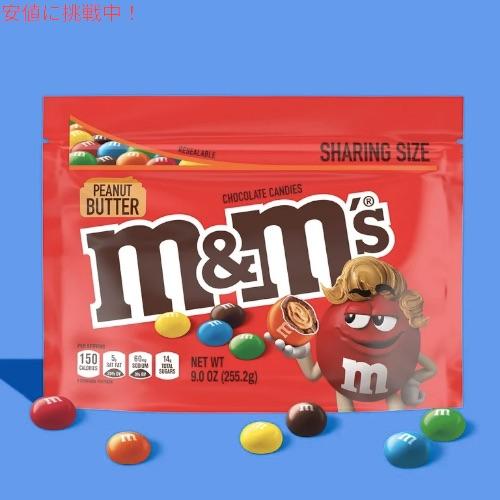 エムアンドエム M&M's ピーナッツバター チョコレート