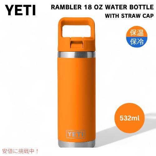 並行輸入品】YETI イエティ ランブラー 18オンス ウォーター