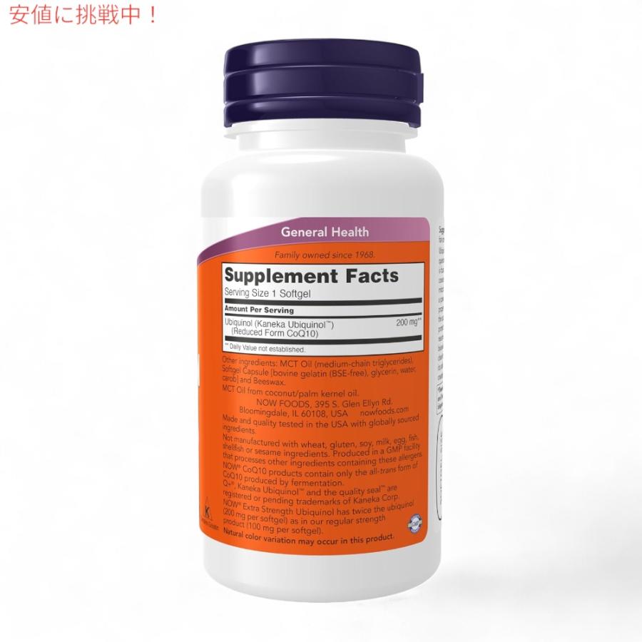【並行輸入品】ナウフーズ NOW Foods ユビキノール 200mg エクストラストレングス 60粒 ソフトジェル #3144 Ubiquinol, Extra Strength 200 mg 60 Softgelsの画像