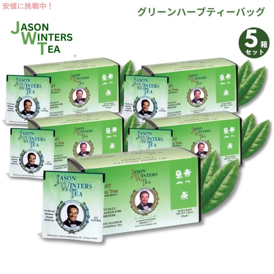 ジェイソンウィンターズティー 30包×3箱 ハーブティー 【公式通販】