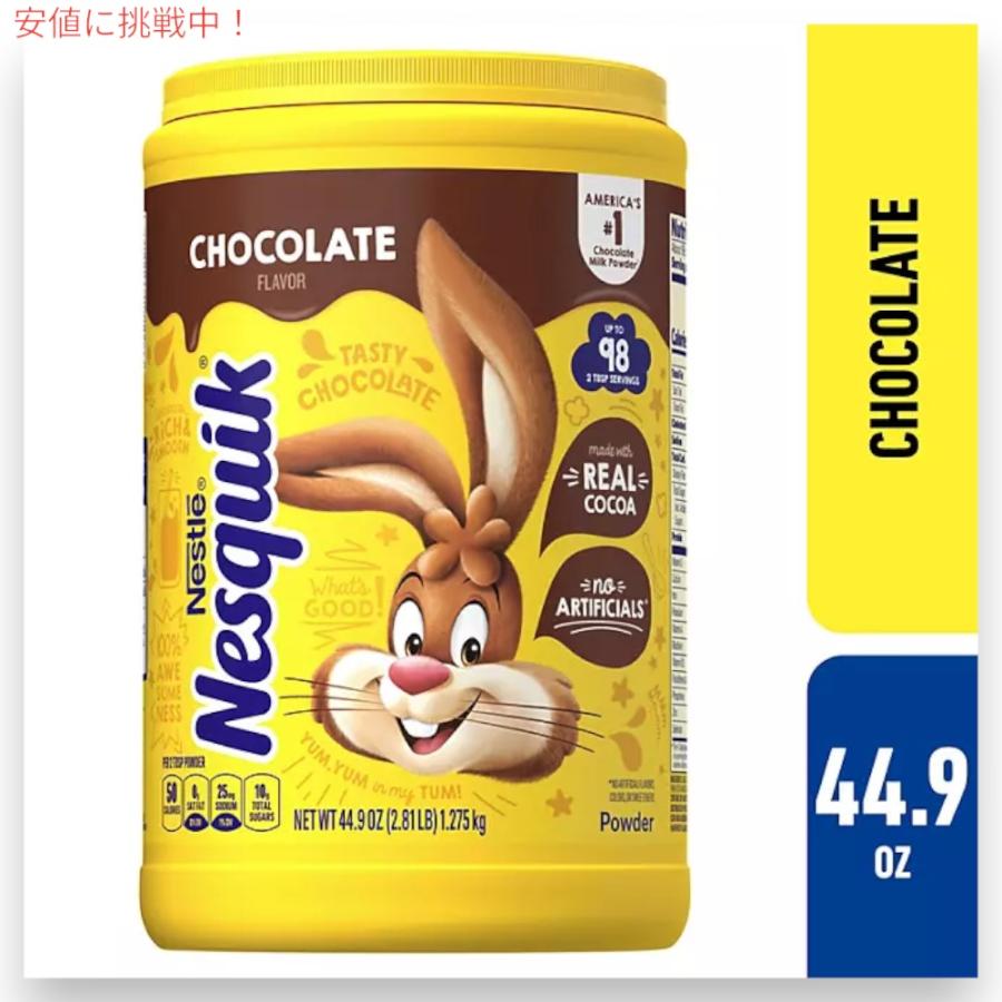 Nestle 【並行輸入品】ネスレ ネスクイック チョコレート