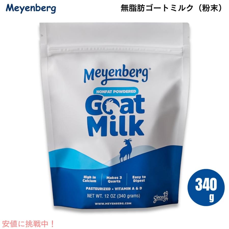 期限が近い為　値下げ無脂肪ヤギミルク メインバーグゴートミルク２個セット 犬用品 期限が近い為 値下げ無脂肪ヤギミルク メインバーグ