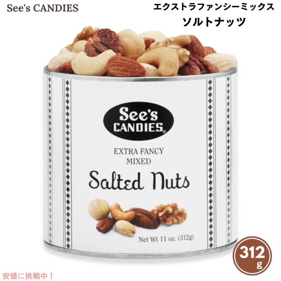 並行輸入品】See's Candies シーズキャンディ エクストラファンシー