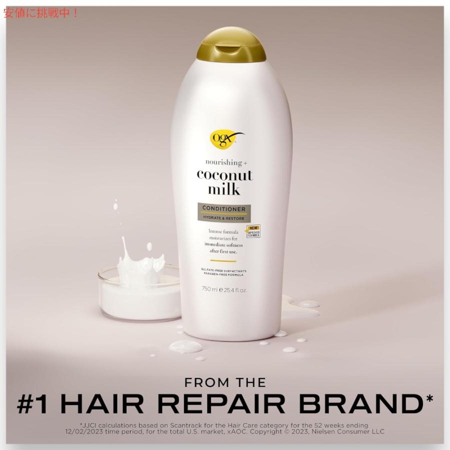 【並行輸入品】【お徳用サイズ】OGX  Coconut Milk Conditioner  750ml オージーエックス ココナッツミルク コンディショナー 24.5oz |  | 01