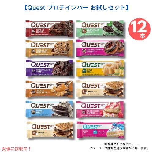 【並行輸入品】クエストバーQuest Nutrition(クエストニュートリション) プロテインバー バラエティ パック 12 Bars Variety Pack | 