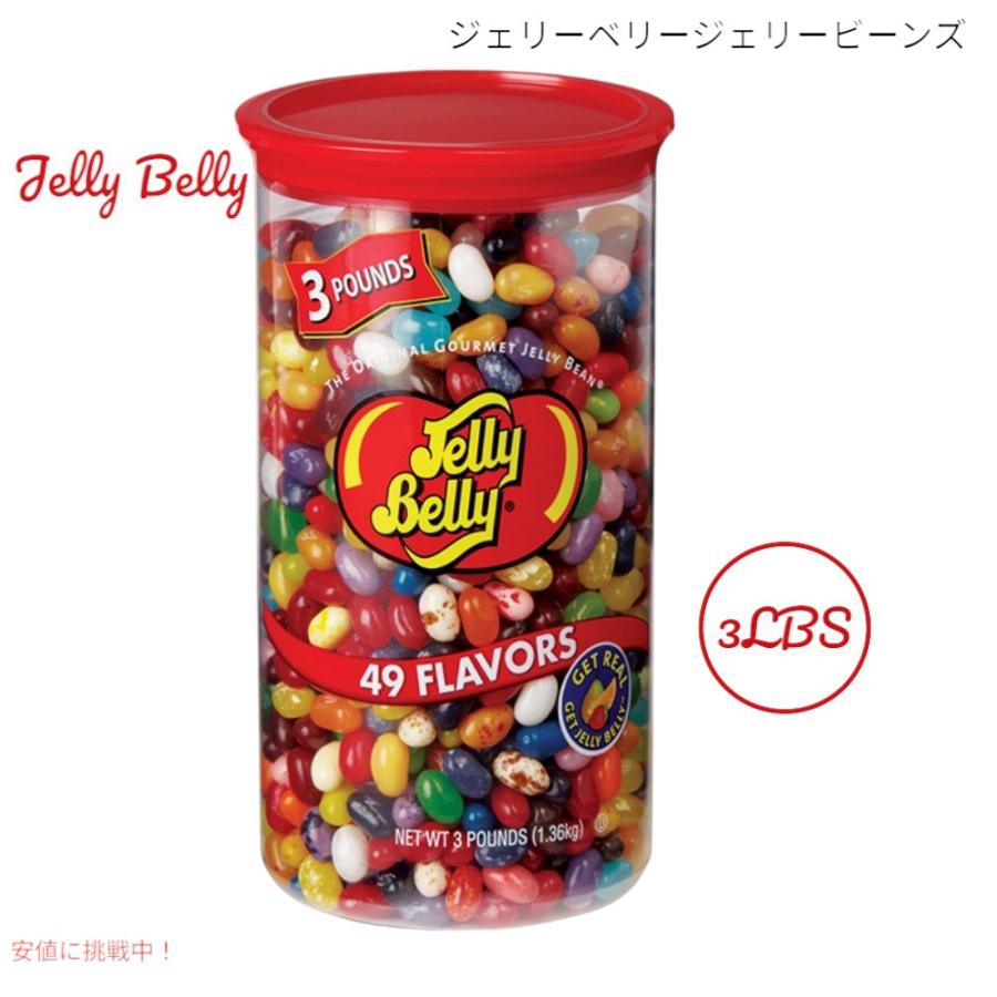 【並行輸入品】ジェリーベリー ジェリービーンズ アソートフレーバー 1.36kg Jelly Belly Jelly Beans Assorted Flavors 3 lb Tub | 