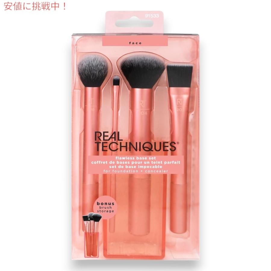 【並行輸入品】Real Techniques FLAWLESS BASE SET リアルテクニクス フラウレス ベースセット メイクブラシ | 