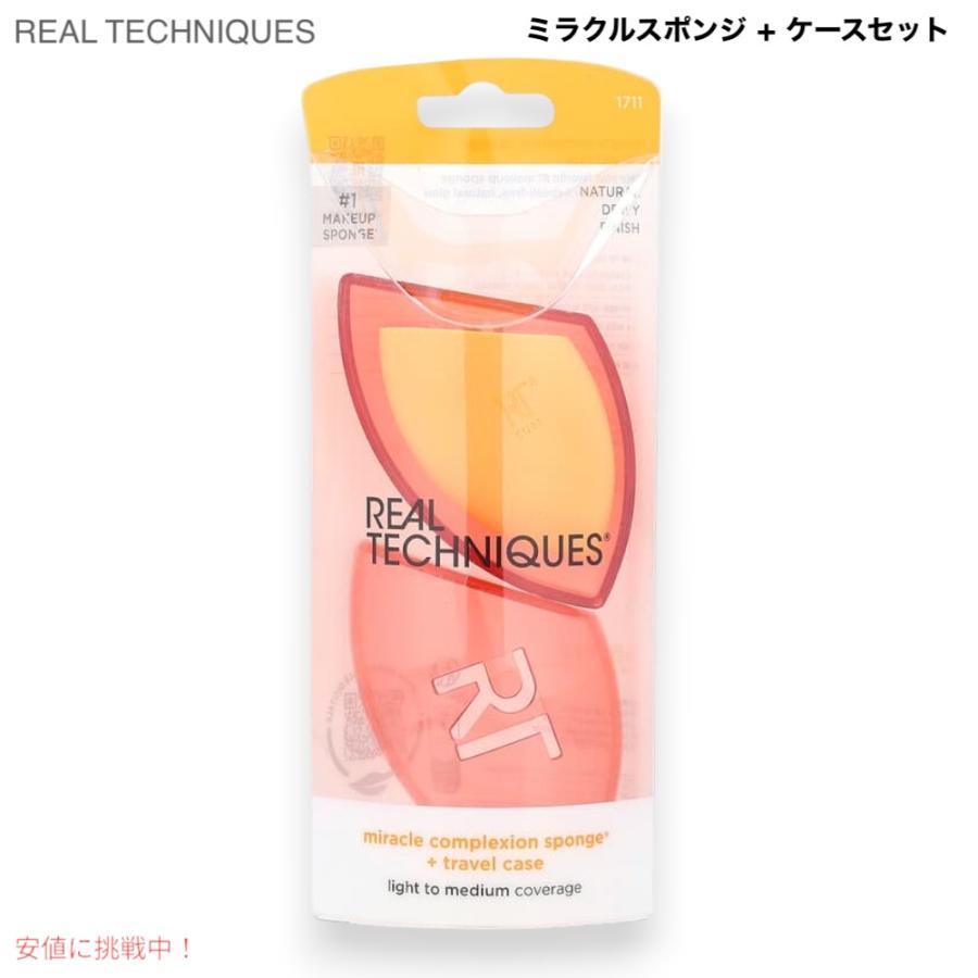 【並行輸入品】Real Techniques MCS + CASE リアルテクニクス ミラクルコンプレクションスポンジ + ケース 2点セット | 