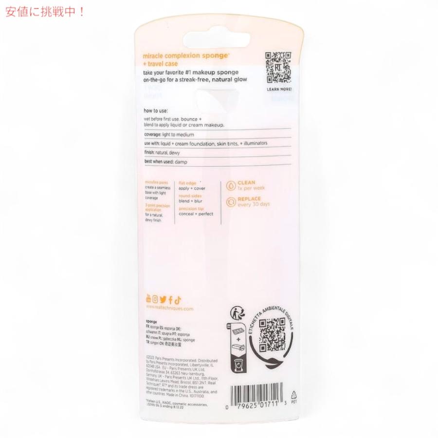 【並行輸入品】Real Techniques MCS + CASE リアルテクニクス ミラクルコンプレクションスポンジ + ケース 2点セット |  | 02