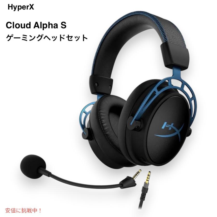 HyperX Cloud Alpha S-PCゲーミングヘッドセット ブルー