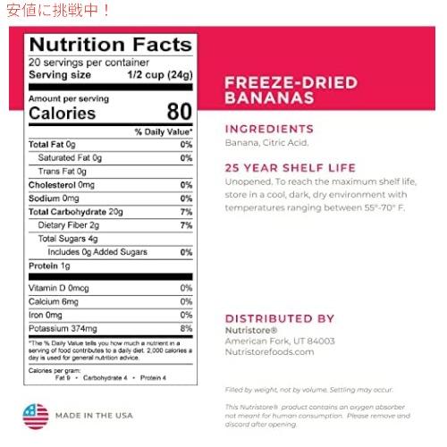 ニュートリストア フリーズドライバナナ 20食分 25年の貯蔵寿命 驚く