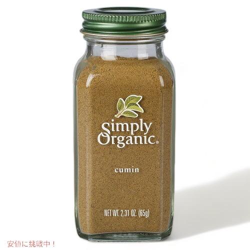 【並行輸入品】【送料無料】Simply Organic Cumin Powder Certified Organic シンプリーオーガニック クミン パウダー 85g | 