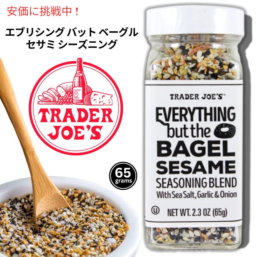 Trader Joe's トレーダージョーズ エブリシング バット ベーグル Trader Joe's トレーダージョーズ エブリシング バット ベーグル