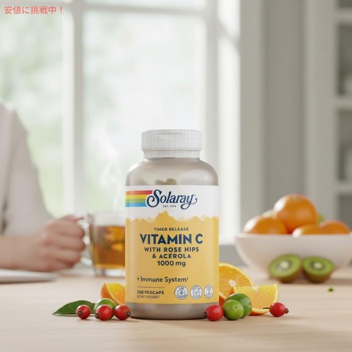 【並行輸入品】ソラレー ビタミンC 1000mg 250粒 植物性カプセル タイムリリースカプセル ローズヒップ＆アセロラ配合 Solaray Vitamin C 1000mg |  | 02