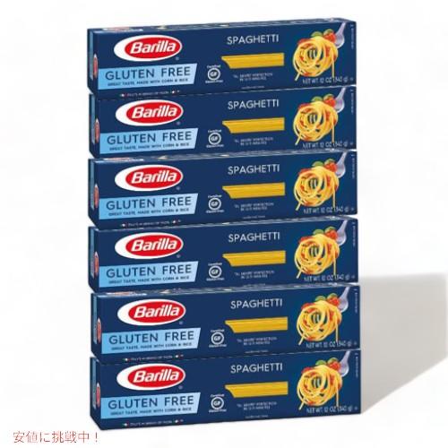 【並行輸入品】バリラ グルテンフリー　スパゲッティ  340g 6箱セット Barilla Gluten Free Spaghetti Pasta - 12oz 6 pack | 