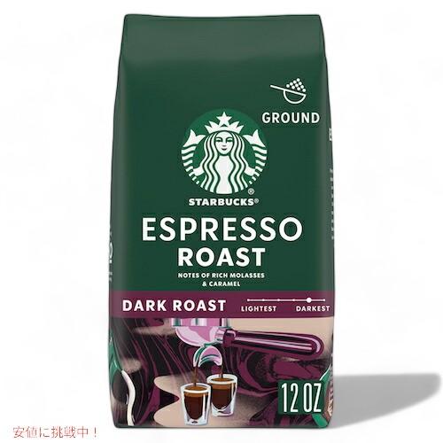 並行輸入品】Starbucks スターバックス エスプレッソ ダークロースト