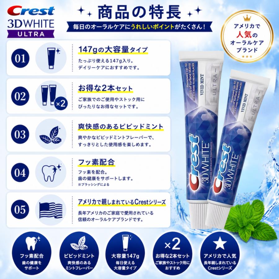 【並行輸入品】 【2本セット】クレスト 3Dホワイト ウルトラ 歯みがき粉 147g×2本 ビビッドミント Crest 3D White ULTRA Vivid Mint | クレスト | 03