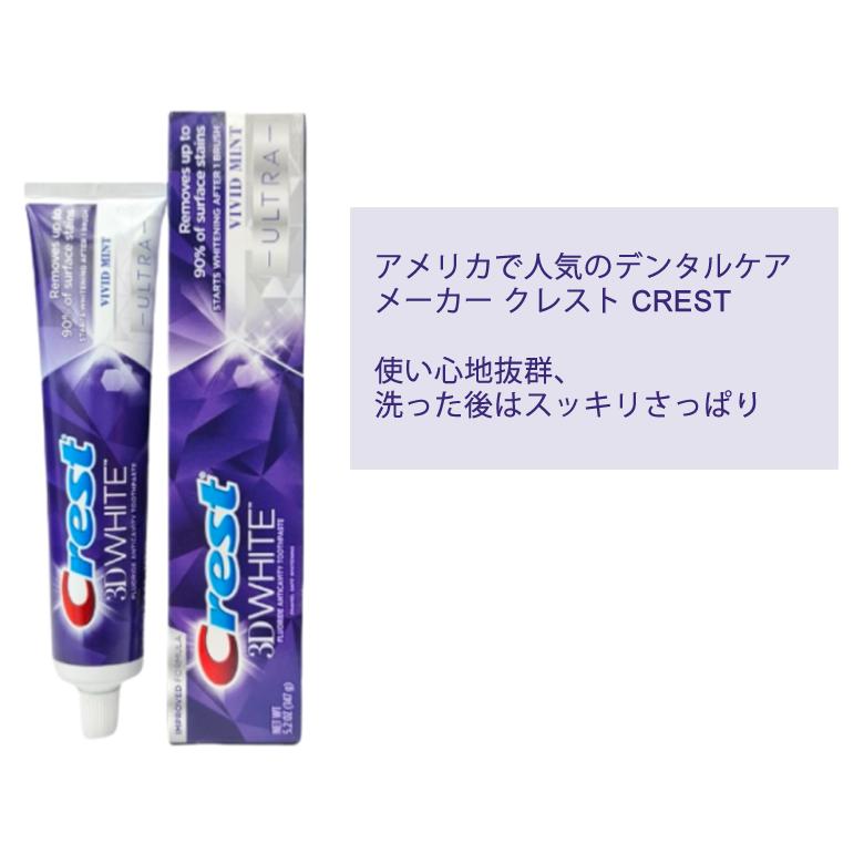 【3個】クレスト 歯磨き粉 3Dホワイト ウルトラ ホワイトニング 150g ビビッドミント Crest 3D White ULTRA Whitening Toothpaste｜drplus｜02